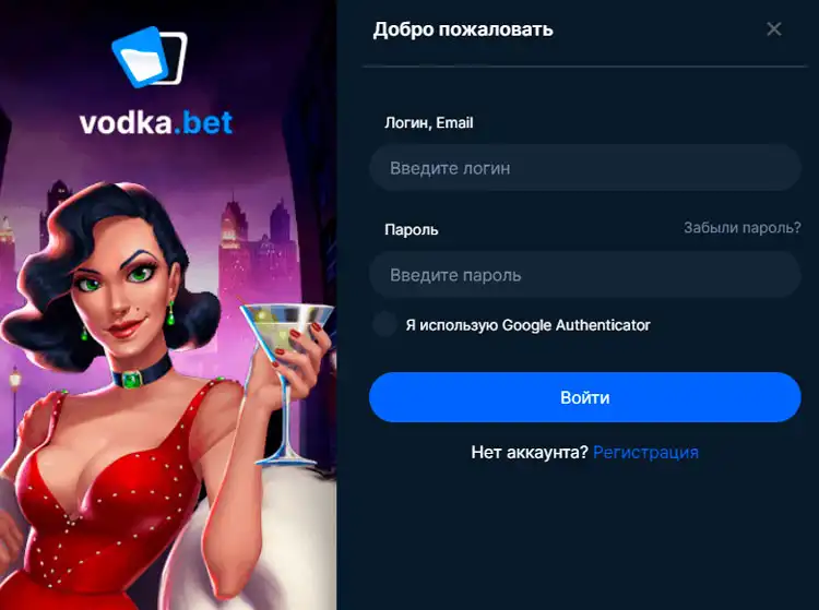 Водка Бет регистрация — инструкция.